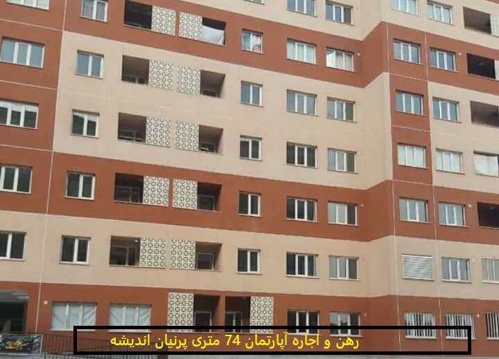 74-meter-apartment-rent-Parnia Andisheh