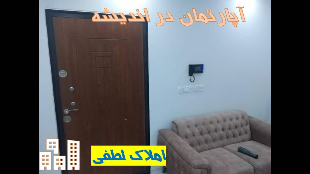 آپارتمان در اندیشه