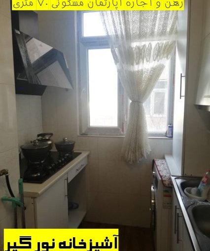 رهن و اجاره آپارتمان مسکونی کاشانی مهر