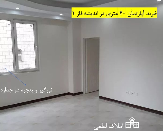 فروش آپارتمان 40 متری طبقه دوم