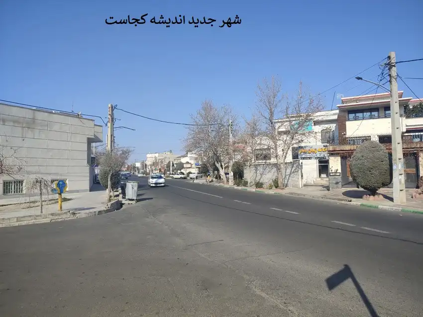 شهر جدید اندیشه کجاست