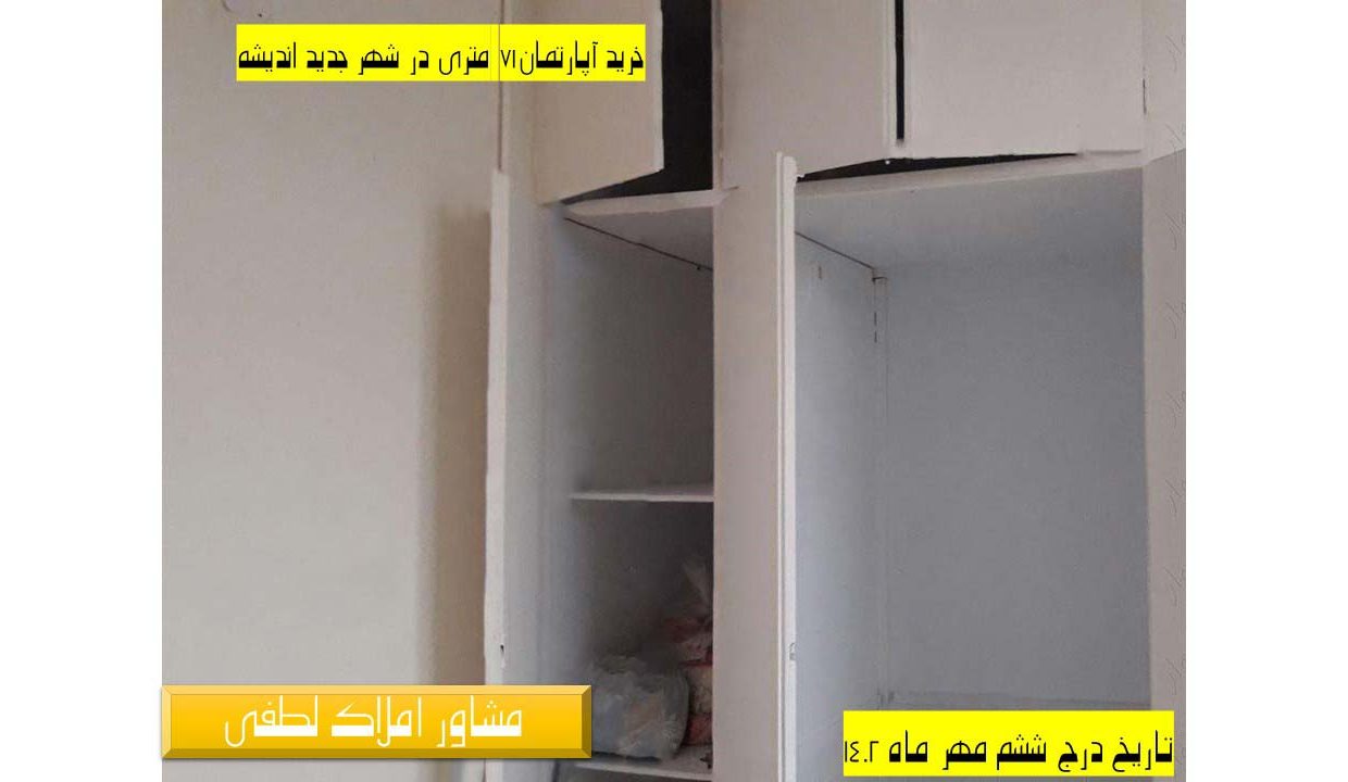 buy-melk-71-metri-faz1-andisheh