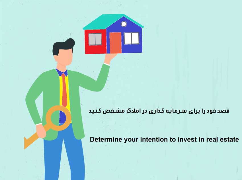 قصد خود را برای سرمایه گذاری