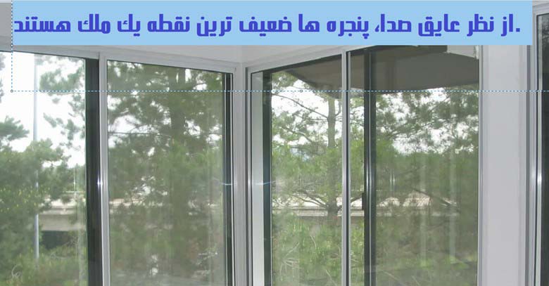 پنجره دو جداره