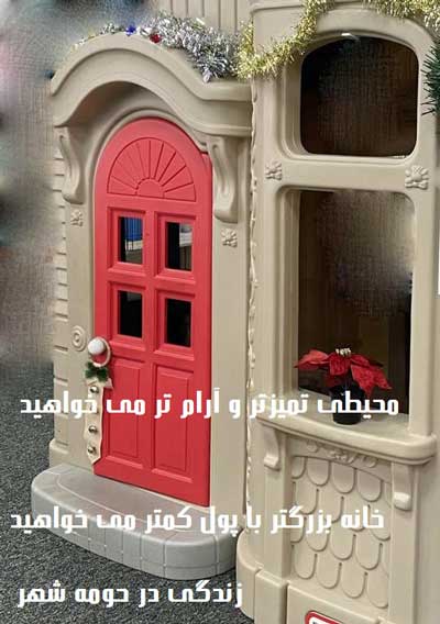 زندگی در حومه شهر